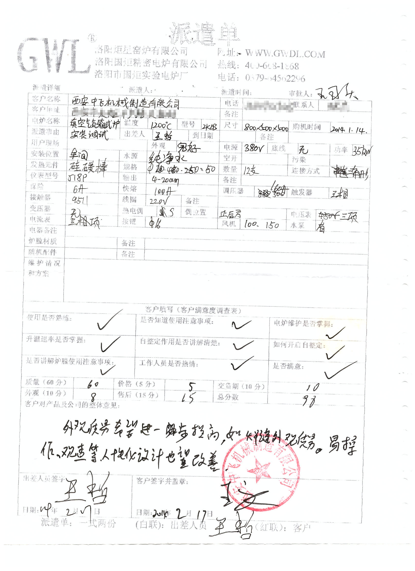 西安中飛機(jī)械制造有限公司購買真空氣氛箱式爐評價.jpg